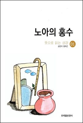 노아의 홍수