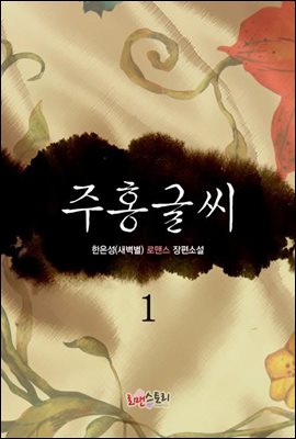 주홍글씨 1