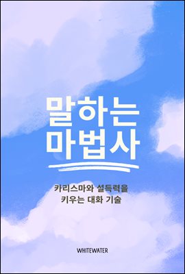 말하는 마술사