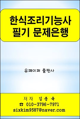 한식조리기능사 필기 문제은행