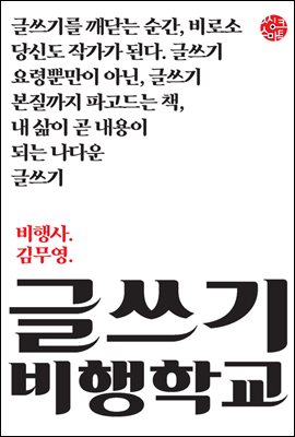 글쓰기 비행학교