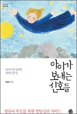 아이가 보내는 신호들