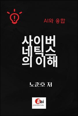 사이버네틱스의 이해