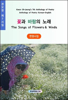 꽃과 바람의 노래
