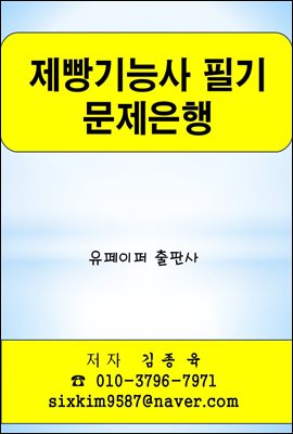 제빵기능사 필기 문제은행