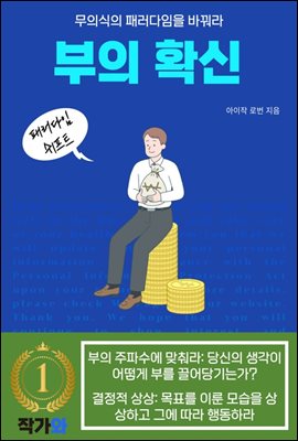 부의 확신