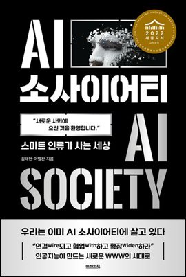 AI 소사이어티 AI Society