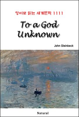 To a God Unknown - 영어로 읽는 세계문학 1111