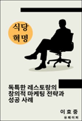 식당혁명