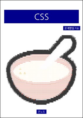 CSS