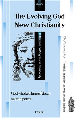 The Evolving God, New Christianity  진화하는 하나님, 새로운 기독교