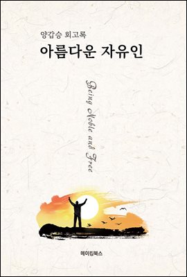 아름다운 자유인