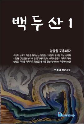 백두산 1