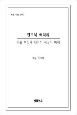 전고체 배터리