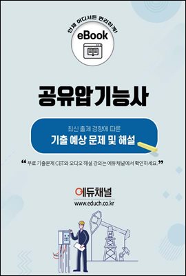 공유압기능사 기출문제예상및해설2024