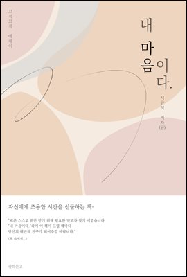 내 마음이다.