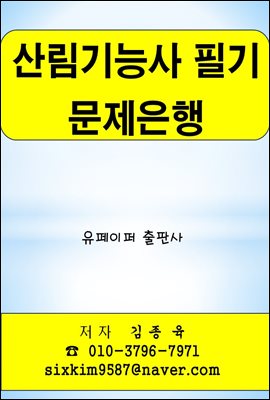 산림기능사 필기 문제은행