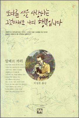 또다른 생을 사랑하는 그것마저도 나의 행복입니다