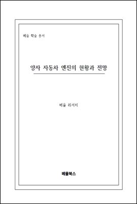 양자 자동차 엔진의 현황과 전망