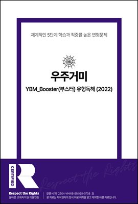 [대여] [우주거미] 부스터 유형독해 (2023) - 유형 09 - 변형문제