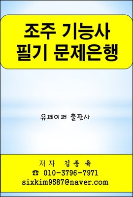 조주 기능사 필기 문제은행