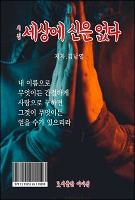 세상에 신은 없다