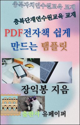pdf 전자책 쉽게 만드는 탬플릿