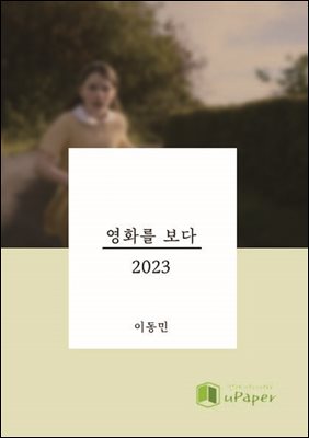 영화를 보다 2023