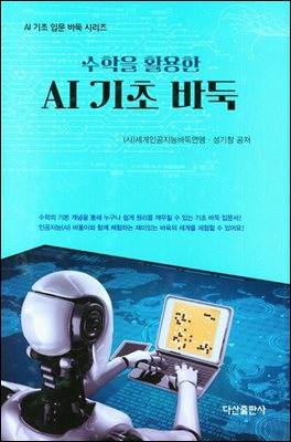 AI 기초 바둑