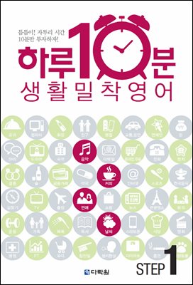 하루 10분! 생활 밀착 영어 - episode. 음악