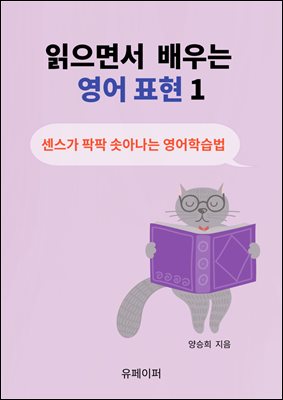 읽으면서 배우는 영어 표현 1