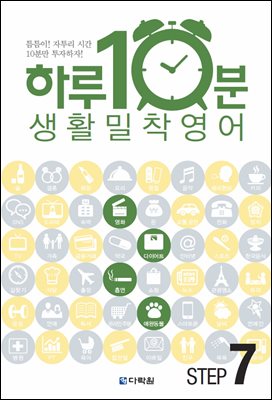 하루 10분! 생활 밀착 영어 - episode. 영화