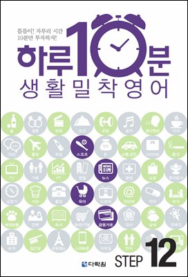 하루 10분! 생활 밀착 영어 - episode. 금융거래