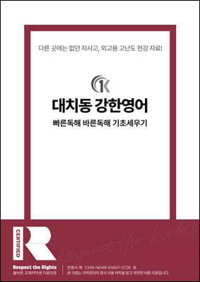 [대여] [대치동 강한영어] 빠른독해 바른독해 기초세우기 05강 변형문제