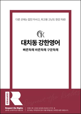 [대여] [대치동 강한영어] 빠른독해 바른독해 구문독해 07강 변형문제