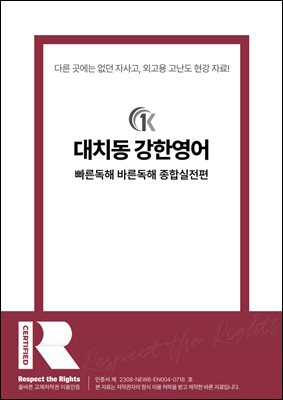 [대여] [대치동 강한영어] 빠른독해 바른독해 종합실전편 실전모의고사 2회 32-45번 변형문제