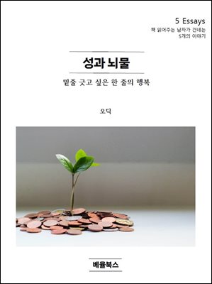 성과 뇌물