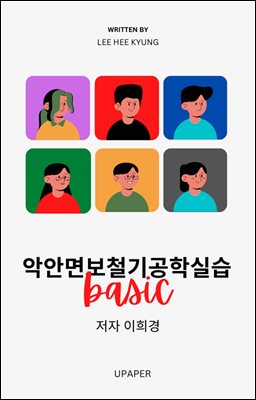 악안면보철기공학실습 basic