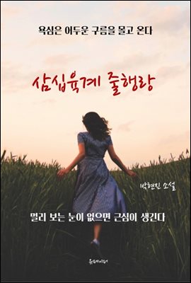 삼십육계 줄행랑