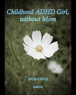 Childhood ADHD Girl, without Mom