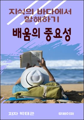 배움의 중요성