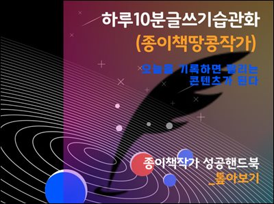 하루북 10분 쓰기 습관-1달만에 종이책 작가 도전