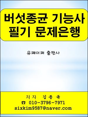 버섯종균 기능사 필기 문제은행