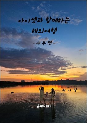 아이셋과 함께하는 해외여행 - 세부편 -