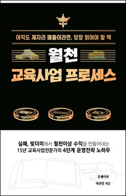 월천교육사업프로세스