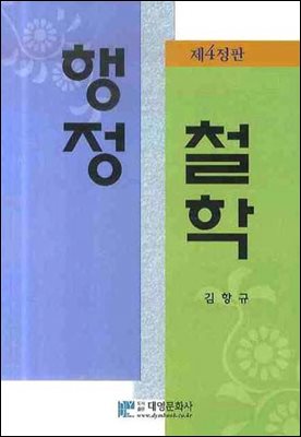 행정철학 4판 (1)