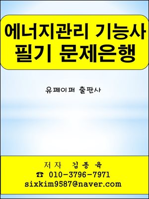 에너지관리 기능사 필기 문제은행