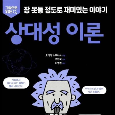 상대성 이론