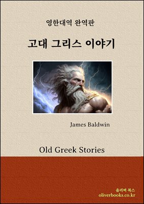 고대 그리스 이야기