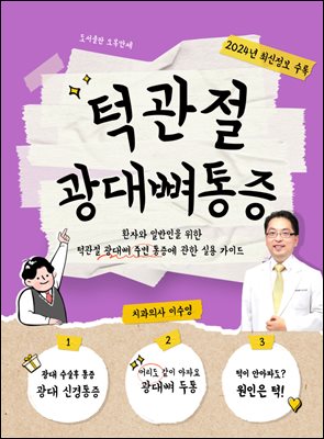 턱관절 광대뼈통증